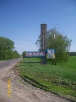 Знак поблизу села